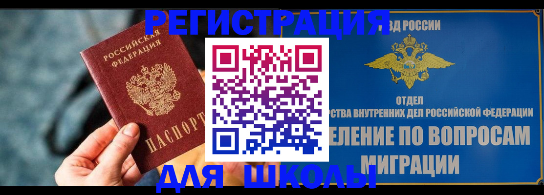 прописка ребенка в Балашове