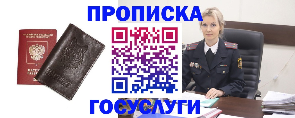 прописка регистрация в Балашове
