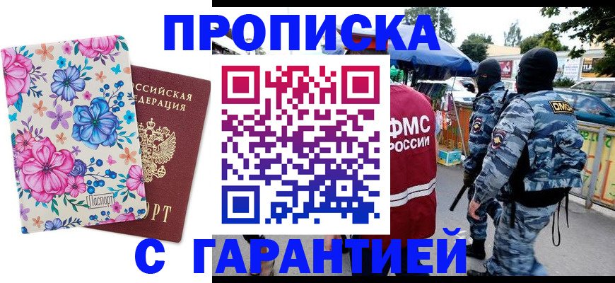 временная регистрация адрес в Балашове